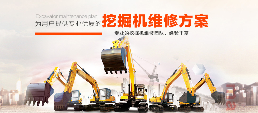 挖掘機(jī)維修