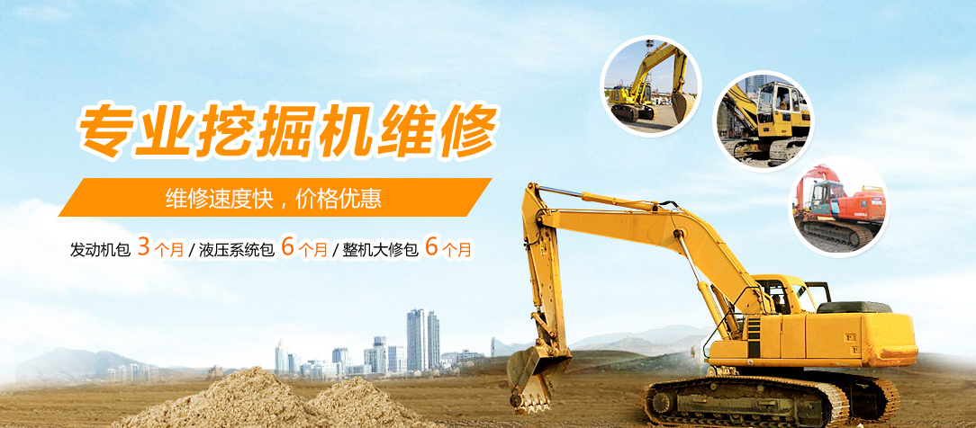 挖掘機(jī)維修